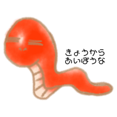 [LINEスタンプ] ヘビさんの日常スタンプ