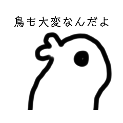 [LINEスタンプ] 感情を表す鳥(2)