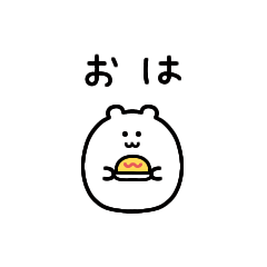 [LINEスタンプ] もちもちはむ。2