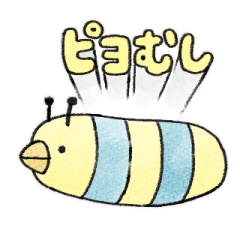 [LINEスタンプ] ピヨむし