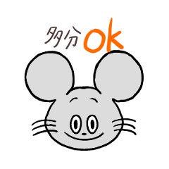 [LINEスタンプ] 曖昧なネズミ