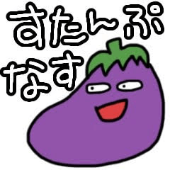 [LINEスタンプ] おなすなすなすなす