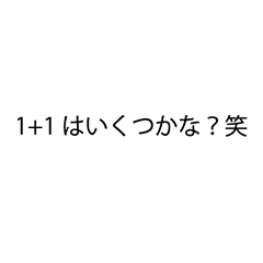 [LINEスタンプ] 友達を煽る時に使うスタンプ1