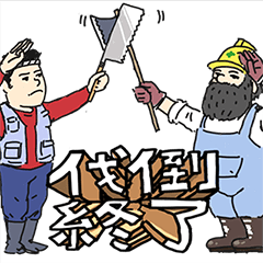 [LINEスタンプ] 林業者専用スタンプ