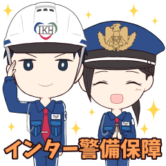 [LINEスタンプ] インター警備保障キャラクタースタンプ