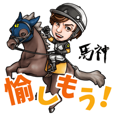 [LINEスタンプ] [公式] SPAIA 競馬 馬神Ver.