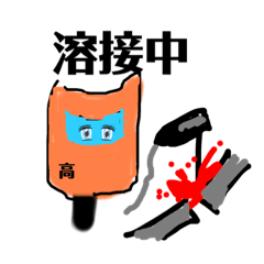 [LINEスタンプ] 鉄工所、世界一