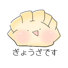 [LINEスタンプ] ぎょうざさんスタンプ