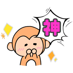 [LINEスタンプ] 我が家のおさる。推し活