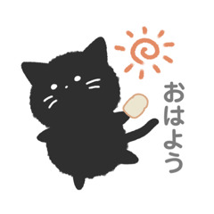 [LINEスタンプ] ゆるゆるクロねこ