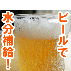 [LINEスタンプ] 【お酒】夏だ！ビールだ！