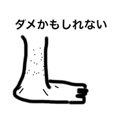 [LINEスタンプ] アシノキモチ