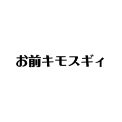 [LINEスタンプ] 酷い人のスタンプ