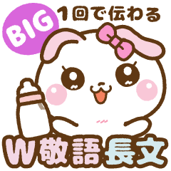 [LINEスタンプ] ❤️1回で伝わる・W敬語 [たれ耳BABY]