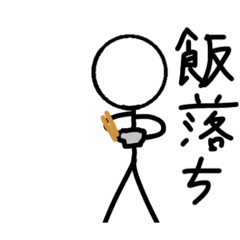 [LINEスタンプ] 適当な棒人間ー3