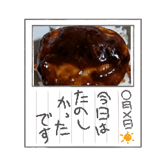 [LINEスタンプ] 一番ハンバーグです
