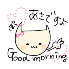 [LINEスタンプ] 起きてほしいにゃんこ