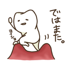 [LINEスタンプ] とぅーすライフ【臼歯】