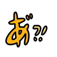 [LINEスタンプ] 気持ち伝える！！ひらがな一言リアクション