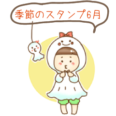 [LINEスタンプ] よちまる季節のスタンプ6月