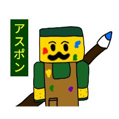 [LINEスタンプ] アスポンシリーズ1