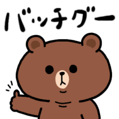 [LINEスタンプ] ぽっちゃりBROWN ＆ FRIENDS