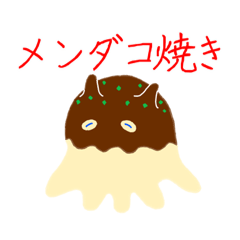 [LINEスタンプ] メンダコ焼きとなかまたち