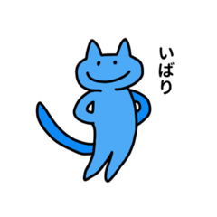 [LINEスタンプ] あおいぬこさん