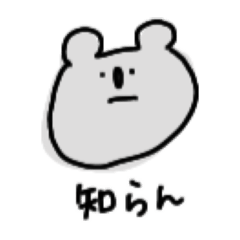 [LINEスタンプ] コアラみたいなやつ