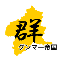 [LINEスタンプ] 日本国都道府県エンディングスタンプ