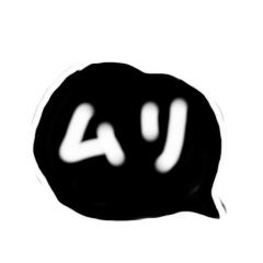 [LINEスタンプ] でか文字で断る