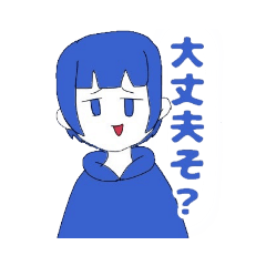 [LINEスタンプ] 面白い青い女の子スタンプ