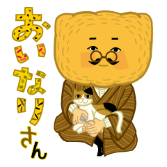 [LINEスタンプ] 『おいなりさん』