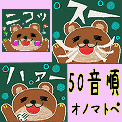 [LINEスタンプ] くまくんのオノマトペ