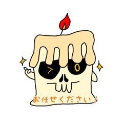 [LINEスタンプ] ドクロキャンドル君