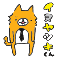 [LINEスタンプ] イヌヤシキくん【お仕事・敬語】