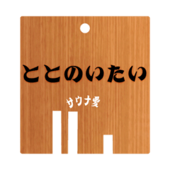 [LINEスタンプ] サウナ愛