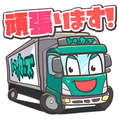 [LINEスタンプ] トラッカーズくんスタンプ