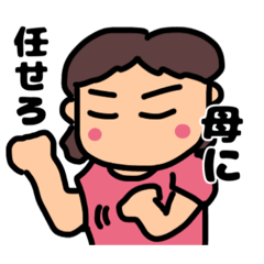 [LINEスタンプ] うちの元気な母