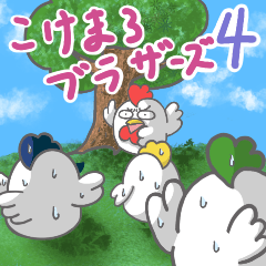 [LINEスタンプ] こけまろブラザーズ4