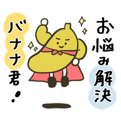 [LINEスタンプ] バナナフィットネス