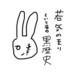 [LINEスタンプ] 主に(ひねくれた)うさぎ1