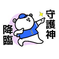 [LINEスタンプ] 野球応援！青いしろくまさん①