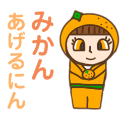 [LINEスタンプ] みかん忍者 〜其ノ一〜