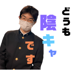 [LINEスタンプ] どうも陰キャです