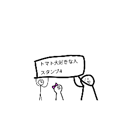 [LINEスタンプ] トマト大好きな人スタンプ4