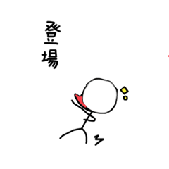 [LINEスタンプ] 棒人間という奴。