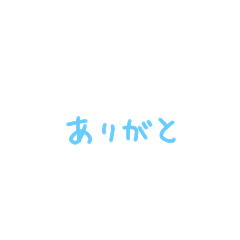 [LINEスタンプ] いつもの一言☆