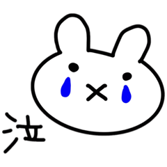 [LINEスタンプ] 白うさぎのスタンプ 1番