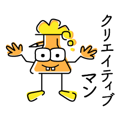 [LINEスタンプ] クリエイティブマン・毎日クリエイティブに